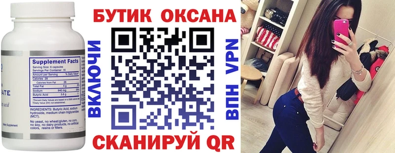 Бутират вода  ссылка на мегу ONION  Рошаль 